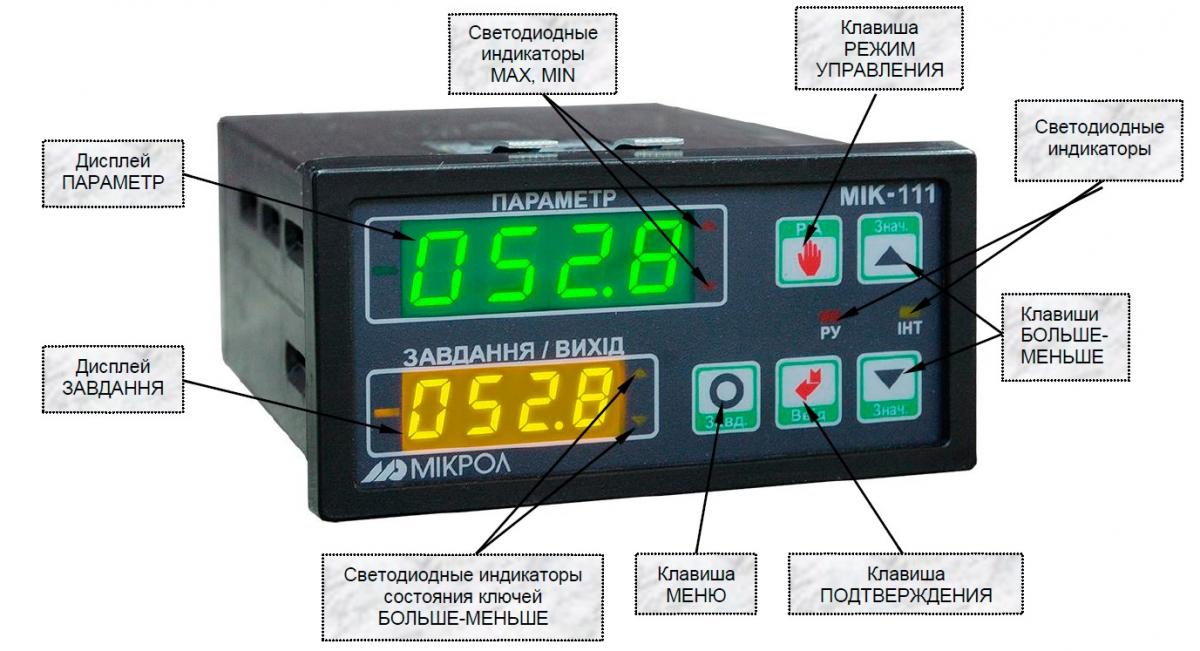 Внешний вид регулятора МИК-111
