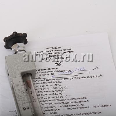 Ротаметры РМ-0,063 (0,1) ЖУЗ фото 1